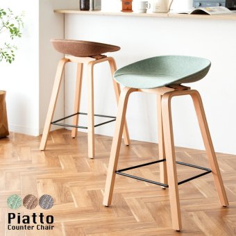 チェア 椅子 カウンター Piatto（ピアット）バー 北欧テイスト ハイスツール カウンタースツール 天然木脚 ハイ カフェスツール イス グレー ブラウン グリーン 新生活