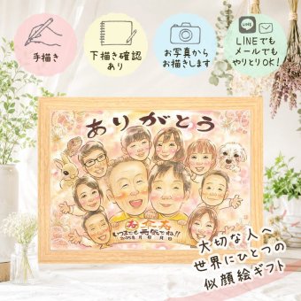 傘寿祝い プレゼント 似顔絵 手描き ギフト 贈り物 名入れ 傘寿 記念日 誕生日 長寿祝い 80歳 大人数 お母さん 家族 お父さん 両親 修正無料 名入れ 下書き確認 宝物 実績多数 親孝行 似てる 思い出 80歳 長寿祝い 長寿 メモリアルギフト 色紙 お祝いの品 節目 感激 クリスマス カラフル ハロウィン 感動 バレンタインデー 米寿祝い 引っ越し