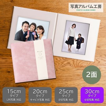写真台紙 プリント込 【スエード・ピンク】 6ツ切 2面 オーダー作成 記念写真 六つ切り 2面見開き 仕上げ 誕生日 記念日 出産祝い お宮参り 成人式 七五三 結婚 カップル 夫婦 両親 家族 ファミリー ベビー お祝い 内祝い プレゼント ギフト 記念品 オリジナル おしゃれ 10代 20代 30代 40代　ZD28