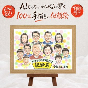 似顔絵 傘寿 ギフト プレゼント 手描き 贈り物 名入れ 傘寿 長寿祝い 誕生日 80歳 記念日 大人数 両親 お父さん お母さん 家族 修正無料 名入れ 下書き確認 喜ばれる サプライズ 似てる かわいい 長寿 長寿祝い 思い出 80歳 闘病中の方への励まし 感謝の品 傘寿祝い オリジナル 白寿祝い お祝いの品 贈答品 ブライダルギフト 節目 二次会 メモリアル