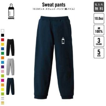 哺乳瓶 スウェットパンツ 名入れ 名入れ ジャージ スウェット 部活 チームウェア  赤ちゃんグッズ、baby、かわいい カジュアル おうち 部屋着 らくちん イージーパンツ セットアップ