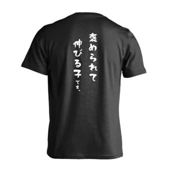 スポーツウェア フィットネス 運動 Tシャツ 半袖 メンズ ウェア レディース 練習着 ジュニア ドライ おもしろ tシャツ 速乾 名入れ スポーツ 女子 男子 チーム おしゃれ 文字入れ 「褒められて伸びる子です。」 アートワークスコウベ 【送料無料】