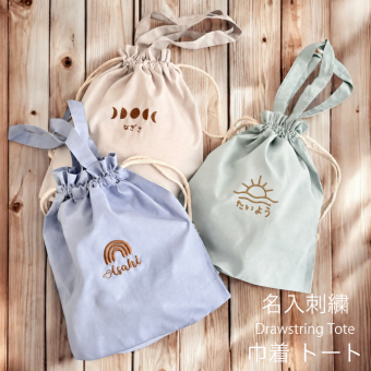 【名入れ 刺繍】名前入り 巾着トート《虹 太陽 月》(巾着 コップ袋 トート 給食袋 入園 通園 入園準備 入学準備 新学期 幼稚園 保育園 通学 お道具入れ ポーチ サブバッグ 習い事 子ども用ポーチ 女の子 男の子 キッズ ) 129