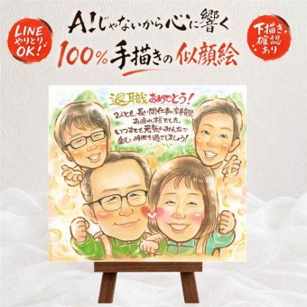 ギフト 退職祝い 似顔絵 贈り物 名入れ プレゼント 手描き 退職 記念 定年退職 お祝い 定年 送別会 お母さん お父さん 先輩 上司 修正無料 名入れ 下書き確認 そっくり 実績多数 喜ばれる サプライズ 定年退職 送別会 思い出 退職ギフト 初任給 二次会 喜寿祝い 傘寿祝い 白寿祝い イラスト バレンタインデー メモリアルギフト 節目 感動 ウェディングギフト