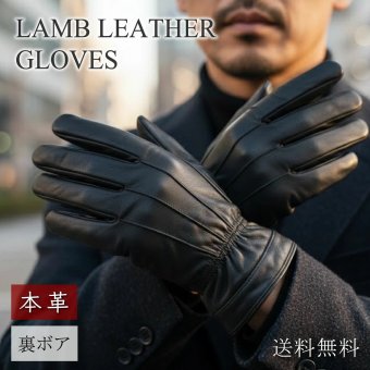 【大人気 ラム革】手袋 メンズ 本革 レザーグローブ ラムレザー 裏ボア 暖かい 指先まで 防寒 2重構造 極暖 柔らかい シープスキン 通勤 通学 バイク 自転車 おしゃれ 紳士 男性 夫 父 クリスマス プレゼント ギフト 贈り物 誕生日 ブラック 黒 送料無料 ファスナー レザー