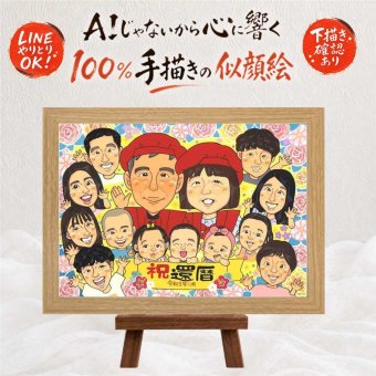 記念日のプレゼントに、写真とは違う、ぬくもりのある記念品です。 還暦祝い 似顔絵 贈り物 プレゼント ギフト 手描き 名入れ 記念日 敬老の日 長寿 お祝い 大人数 家族 ご両親 祖父母 修正無料 下書き確認 名入れ 宝物 一生もの そっくり 喜ばれる 宝物 還暦祝い 古希 60歳 ウェディングギフト バレンタインデー 喜寿祝い 傘寿祝い ホワイトデー 長寿祝い オーダーメイド 卒寿祝い