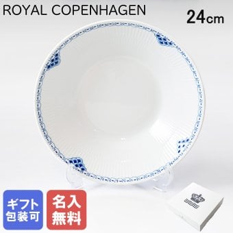 【名入れ無料】ロイヤルコペンハーゲン ディーププレート 24cm 深皿 パスタ皿 スープ皿 プリンセス 1104606 (1061055) 【スペシャルラッピング660円(別売り)】 北欧食器 洋食器 送別会 誕生日 お中元 還暦祝い 結婚祝い 結婚式 高級 父の日 母の日 成人祝い ホワイトデー