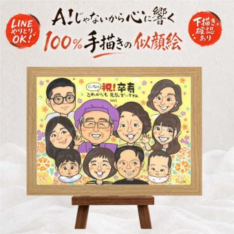 誕生日のお祝いに、笑顔になれる似顔絵を贈ってみませんか。 卒寿祝い 似顔絵 プレゼント ギフト 名入れ 手描き 贈り物 誕生日 記念日 長寿 お祝い 白寿 大人数 ご両親 祖父母 孫 名入れ 下書き確認 修正無料 喜ばれる 実績多数 宝物 かわいい 長寿 90歳 宝物 卒寿祝い 披露宴 同窓会 キレイ 感動 応援 大量注文 感激 還暦祝い メモリアル 家族 サプライズ 快気祝い ホワイトデー