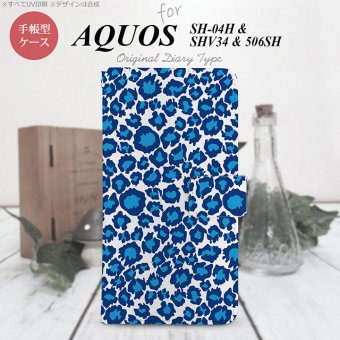 【手帳型 スマホ カバー ケース】【SH04H】【アクオス ゼータ】手帳型 ケース SH04H スマホ カバー AQUOS ZETA アクオス ヒョウ柄 青白 nk-004s-sh04h-dr895【メール便送料無料】