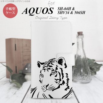 【手帳型 スマホ カバー ケース】【506SH】【アクオス Xx3】手帳型 ケース 506SH スマホ カバー AQUOS Xx3 アクオス 虎(アップ) 白 nk-004s-506sh-dr562【メール便送料無料】