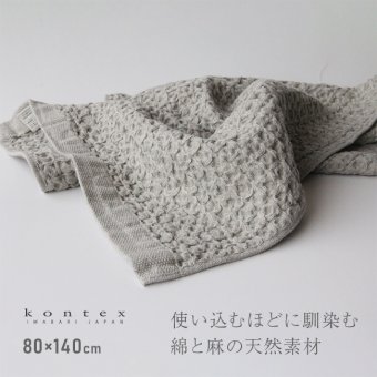 kontex コンテックス ヘザーワッフル XL[バスタオル 大判 今治タオル コットンリネン ワッフルタオル 日本製 おしゃれ ふんわりタオル 今治 タオル ブランド ふわふわ やわらかタオル かわいい メンズ レディース 大きめ 御祝]