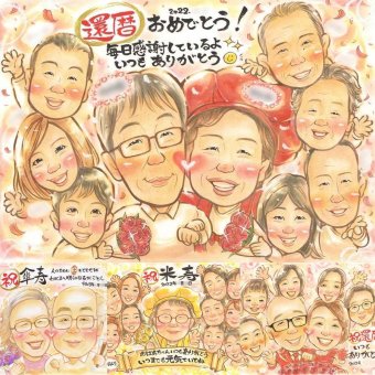 記念日のプレゼントに、写真を送るだけで、あたたかな似顔絵に。 似顔絵 還暦 贈り物 プレゼント ギフト 手描き 名入れ 記念日 敬老の日 長寿 お祝い 大人数 ご両親 祖父母 家族 下書き確認 名入れ 修正無料 親孝行 かわいい 宝物 一生もの 60歳 宝物 還暦祝い 古希 オーダーメイド 闘病中の方への励まし オリジナル ウェディングギフト キレイ カラフル 初任給 感激 クリスマス 快気祝い