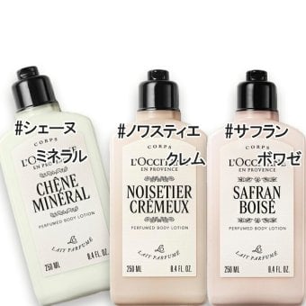 L'OCCITANE(ロクシタン) 【数量限定】ボディミルク 250mL (シェーヌ ミネラル・ノワスティエ クレム・サフラン ボワゼよりお選びください）　2026年10月28日より順次発送