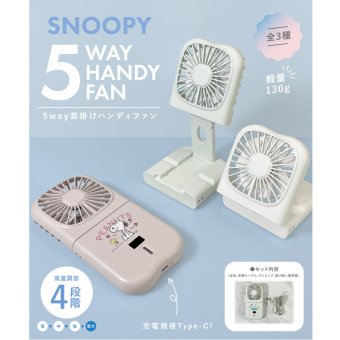 5waysnoopyhandyfan