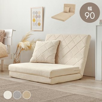 ソファベッド ソファ 幅90cm 便利な2Way コンパクト 1台2役 来客用 クッション付き キルティング 生地 可愛い カウチソファ 2人掛け 14段階 リクライニング 昼寝 長時間 疲れにくい ふわっと 弾力 分厚いクッション 座り心地 ワンルーム