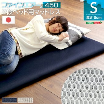 二段ベッド用マットレス ファインエア 薄型 高反発 日本製 シングル用 体圧分散 通気性 衛生 ベッドマット 寝具 二段ベッド 450 ロール梱包 床ずれ防止 マットレス 通気性マットレス 高反発マットレス ベッド用 薄型マットレス 二段ベッドマットレス 新生活