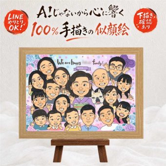誕生日の記念に、似顔絵でお祝いに花を添えませんか。 似顔絵 大人数 贈り物 名入れ プレゼント ギフト 手描き 誕生日 長寿 お祝い 記念日 大人数 孫 世代 ご家族 祖父母 修正無料 下書き確認 名入れ サプライズ 喜ばれる 宝物 似てる 集合 宝物 全員 大人数 イラスト キレイ 結婚祝い 感激 オリジナル 感謝の品 闘病中の方への励まし 白寿祝い 初任給 贈答品 ブライダルギフト 感動