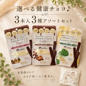【選べる健康チョコ】無添加 低GI プロテイン入り。選べる3種ギフト マタニティギフトにも◎ ビーガンスイーツ マタニティー 父の日 母の日 敬老の日 バレンタイン ホワイトデー おすすめ ギフト 送料無料