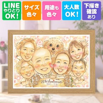 結婚記念日のお祝いに、似顔絵でサプライズをしてみませんか。 プレゼント 銀婚式 似顔絵 手描き 贈り物 名入れ ギフト 結婚記念日 お祝い 誕生日 記念 大人数 カップル ご両親 ご夫婦 名入れ 修正無料 下書き確認 親孝行 喜ばれる サプライズ そっくり 宝物 一生もの 結婚25周年 長寿祝い 闘病中の方への励まし イラスト ブライダルギフト カラフル 白寿祝い 卒寿祝い 披露宴 感謝の品
