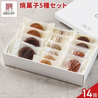 新潟 イタリア軒 焼き菓子 詰め合わせ ギフトセット 5種 計14個入り スイーツ 個包装 焼菓子 クッキー 洋菓子セット