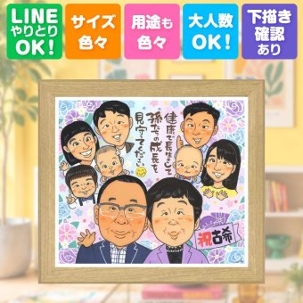 似顔絵 贈り物 古希 プレゼント 手描き ギフト 名入れ 古希 長寿 長寿祝い 70歳 誕生日 大人数 お父さん 家族 両親 お母さん 下書き確認 名入れ 修正無料 宝物 実績多数 かわいい 一生もの 70歳 思い出 長寿祝い ウェディングギフト 大量注文 ハロウィン キレイ 引っ越し サプライズ 記念日 贈答品 クリスマス 節目 応援 感謝の品 還暦祝い 初任給