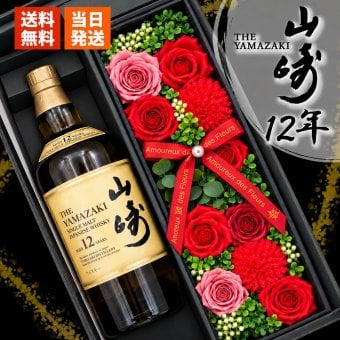 山崎12年 お酒 酒 ウイスキー 山崎 ウィスキー サントリー セット販売 セット おしゃれ プレゼントギフト ソープフラワー フラワーボックス 花 お花 定年退職 還暦祝い 退職祝い 男性 女性 お祝い 古希 喜寿 傘寿 米寿 卒寿 白寿 百寿
