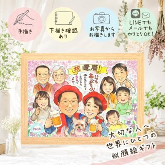 還暦 プレゼント 似顔絵 名入れ 贈り物 手描き ギフト 還暦 記念日 60歳 お祝い 誕生日 大人数 家族 お母さん 両親 お父さん 下書き確認 名入れ 修正無料 親孝行 かわいい 宝物 サプライズ 60歳 長寿 還暦 思い出 百寿祝い 白寿祝い 引っ越し クリスマス 初任給 メモリアルギフト 快気祝い ホワイトデー 色紙 お祝いの品 長寿祝い イラスト 感動