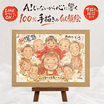贈り物 還暦 似顔絵 プレゼント 手描き ギフト 名入れ 還暦 記念日 誕生日 お祝い 60歳 大人数 家族 お父さん 両親 お母さん 名入れ 下書き確認 修正無料 サプライズ かわいい 実績多数 一生もの 還暦 60歳 長寿 思い出 傘寿祝い ウェディングギフト 還暦祝い オーダーメイド 感激 ハロウィン 初任給 米寿祝い 色紙 長寿祝い ブライダルギフト