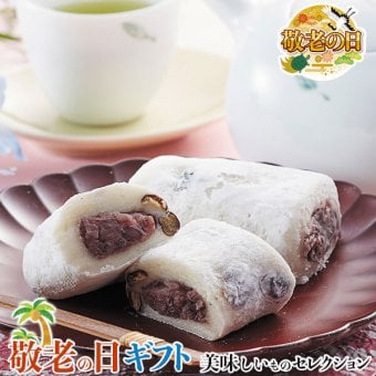敬老の日 ギフト 巣鴨 とげぬき福寿庵 東京 塩 豆 大福 ｜80g×8個｜敬老の日メッセージ付【お届け期間：9月19日～9月21日】 遅めの お中元 ※沖縄・北海道は配送不可
