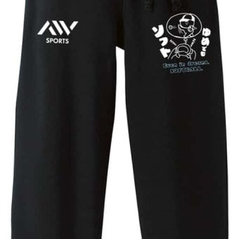 ソフトボール スウェットパンツ メンズ レディース 裏パイル スエット ルームウェア スポーツ ジャージ 綿100 長スボン 名入れ おしゃれ 文字入れ無料 「ゆめでもソフト」 アートワークスコウベ 【送料無料】