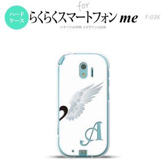 【F03K】【スマホケース/スマホカバー】F03K スマホケース らくらくスマートフォンme ケース イニシャル 翼(ペア) 白(右) nk-f03k-478ini【メール便送料無料】