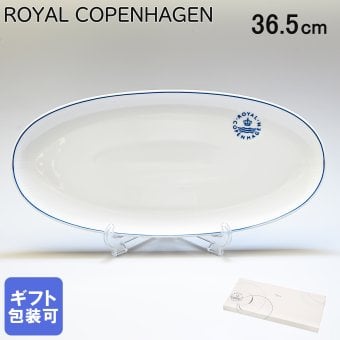 ロイヤルコペンハーゲン ブルーライン ロング オーバルディッシュ プレート 36.5cm 大皿 1658359 (1058880) 【スペシャルラッピング660円(別売り)】 北欧食器 洋食器 送別会 誕生日 お中元 還暦祝い 結婚祝い 結婚式 高級 父の日 母の日 ホワイトデー