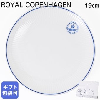 ロイヤルコペンハーゲン ブルーライン クーププレート 19cm 1658729 (1058884) 【スペシャルラッピング660円(別売り)】 北欧食器 洋食器 送別会 誕生日 お中元 還暦祝い 結婚祝い 結婚式 高級 父の日 母の日 成人祝い ホワイトデー