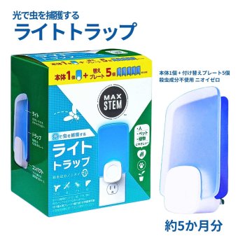 ジョンソン MAX STEM ライトトラップ (コンセントタイプ) GE007A1 本体＋付け替え用プレート5個 24時間つけっぱなしで30日使用可 約5か月 #80994