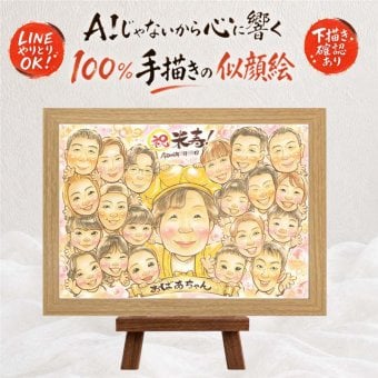 米寿祝い 似顔絵 ギフト プレゼント 名入れ 手描き 贈り物 米寿 長寿祝い 長寿 誕生日 88歳 大人数 家族 両親 お父さん お母さん 下書き確認 名入れ 修正無料 似てる 親孝行 かわいい サプライズ 88歳 長寿 思い出 感動 喜ばれる 還暦祝い オリジナル 記念日 ホワイトデー 古希祝い 色紙 お祝い返し バレンタインデー 披露宴 ウェディングギフト