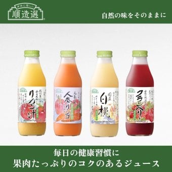 「身体に優しい」順造選ジュース500ｍｌ　人気の4種類4本おすすめセットB