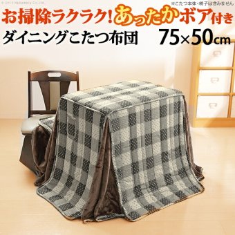 こたつ布団 長方形 省スペース 省スペースお手入れラクラクダイニングこたつ用掛布団-ブランチ 75x50cmデスク型ハイタイプこたつ用（235x210cm） 保温 掛け布団 かけふとん コタツ 炬燵 こたつぶとん デスク しじら織り ボア生地 暖かい