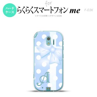 【F03K】【スマホケース/スマホカバー】F03K スマホケース らくらくスマートフォンme ケース イニシャル ドット・リボン 青 nk-f03k-302ini【メール便送料無料】