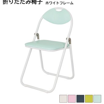 チェア 椅子 折りたたみ ホワイトフレーム W430 D475 ×H795 パイプ 折り畳み パイプいす 折り畳みイス パイプイス 折りたたみいす 簡易 折りたたみパイプ 会議用 折畳