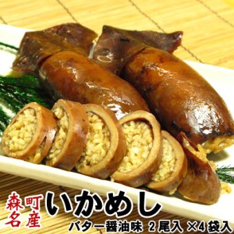 いかめし 森町 バター醤油味 2尾入×4袋入 ポスト投函 メール便 送料無料