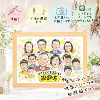 記念日のお祝いに、心に残る似顔絵を贈りませんか。 似顔絵 傘寿祝い プレゼント 名入れ 贈り物 手描き ギフト 記念日 敬老の日 長寿 お祝い 大人数 ご両親 祖父母 孫 修正無料 下書き確認 名入れ サプライズ かわいい 宝物 似てる 宝物 喜寿 古希 米寿 長寿祝い 節目 メモリアルギフト 感謝 応援 ブライダルギフト 結婚祝い メモリアル 還暦祝い カラフル 米寿祝い ハロウィン お祝い返し