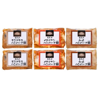 米沢牛黄木 黒毛和牛入りハンバーグセット (KH45) [お中元][お歳暮] ※送料無料(北海道・沖縄・離島への配送不可)