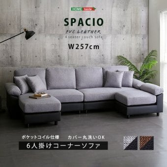 ソファ 座椅子 6人掛けコーナー L字 ー PVC×ファブリック ポケットコイル カバーリング 洗えるカバー 大型 低反発クッション おしゃれ モダン リビング 家族向け ブラック ブラウン