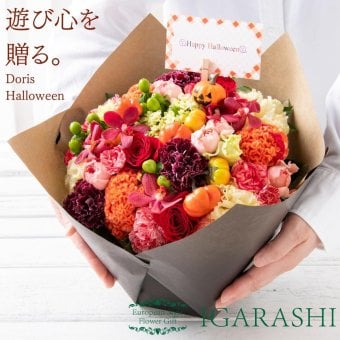 【Doris イベント フラワーアレンジメント 花束 】 花 ギフト 誕生日 ハロウィン 秋 送別 退職 プレゼント アレンジメント フラワー