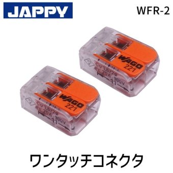 ワゴ WAGO WFR-2 ワンタッチコネクタ 100個 WFR2