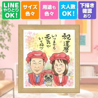 記念日のギフトに、写真を超えて、気持ちまで伝わる一枚に。 ギフト 還暦祝い 似顔絵 プレゼント 贈り物 手描き 名入れ 記念日 長寿 お祝い 敬老の日 祖父母 家族 ご両親 名入れ 修正無料 下書き確認 そっくり 親孝行 一生もの 似てる 古希 60歳 還暦祝い 宝物 感謝の品 節目 おすすめ ホワイトデー 感謝 キレイ 二次会 結婚祝い ハロウィン 卒寿祝い 感動 白寿祝い 引っ越し 傘寿祝い