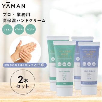 ハンドクリーム ヤーマン プロ・業務用 高保湿ハンドクリーム 60g 2個セット 高保湿 セラミド 米由来 シアバター はちみつ 天然うるおい保湿成分 しっとり ベタつきにくい さらさら 乾燥対策 ハンドケア 料理 水仕事 無香料 オレンジ ラベンダー 女性 母 妻 誕生日 母の日 プレゼント ギフト