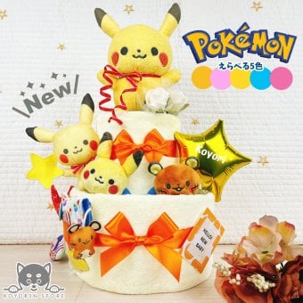 でらっくす ポケモン おむつケーキ 2段 モンポケ ポケットモンスター ピカチュウ 送料無料 ぬいぐるみ バルーン 名入れ 出産祝い プレゼント ベビーギフト 男の子 女の子 赤ちゃん かわいい パンパース おむつタワー ダイパーケーキ ベビーシャワー