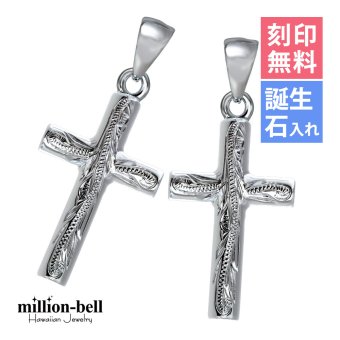 ハワイアンジュエリー シルバー ペアペンダントトップ 2個セット 刻印 無料 誕生石入れ可 シンプル クロス 十字架 パーツ シルバー925 ネックレス チェーン別売 ペンダントヘッド カップル 夫婦 プレゼント ハロウィン 【品番：SP2606P】