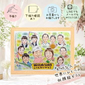 結婚記念日のプレゼントに、似顔絵という形に残る贈り物を。 似顔絵 金婚式 ギフト 贈り物 プレゼント 手描き 名入れ 結婚記念日 長寿 誕生日 お祝い 大人数 ご夫婦 家族 祖父 ご両親 修正無料 下書き確認 名入れ かわいい 似てる サプライズ そっくり 長寿 一生もの 宝物 結婚50周年 感謝 ハロウィン バレンタインデー 長寿祝い 大量注文 ブライダルギフト 闘病中の方への励まし